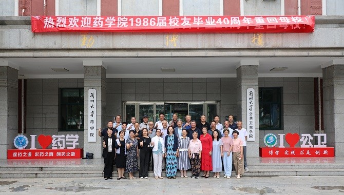 药学院举办1986届校友毕业40周年返校座谈会