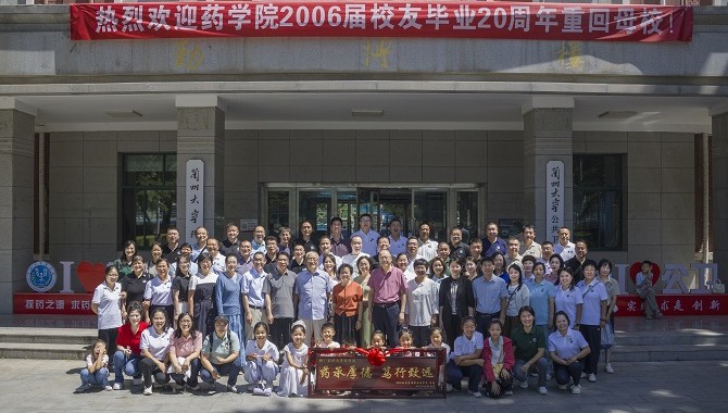 药学院举办2006届校友毕业20周年返校座谈会